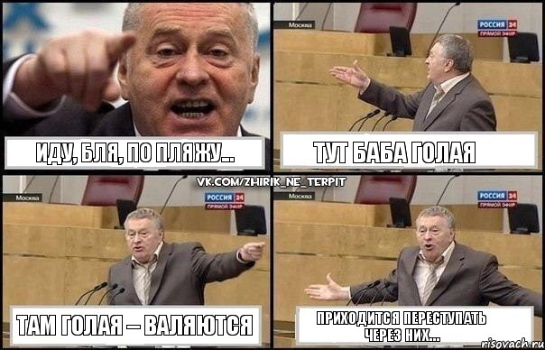 Иду, бля, по пляжу... тут баба голая там голая – валяются приходится переступать через них…, Комикс Жириновский