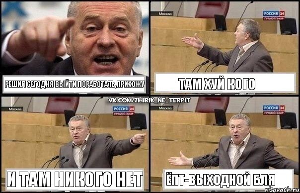 решил сегодня выйти поработать,прихожу там хуй кого и там никого нет ёпт-выходной бля, Комикс Жириновский