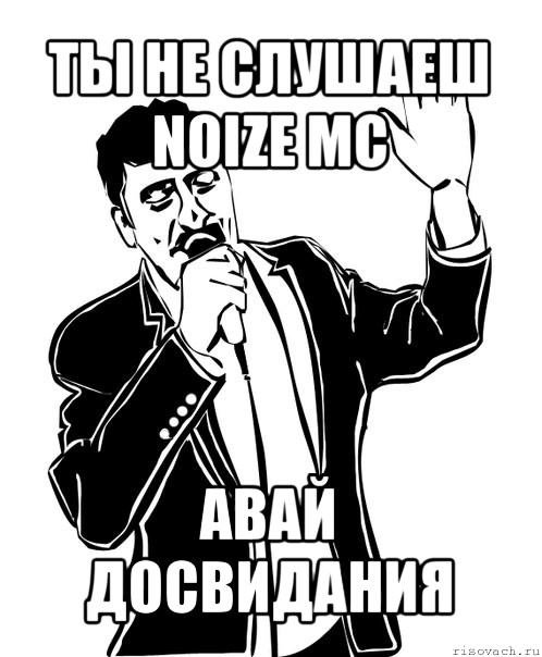 До свидания Мем. Давай досвидание картинки прикольные.