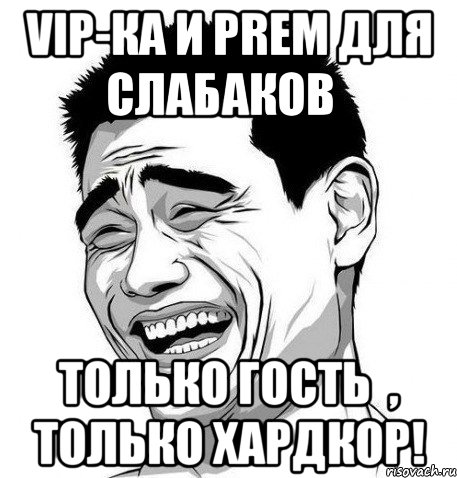 Как выглядит слабак. Отпуск для слабаков только работа. Выходные для слабаков. Слабаки мемы. Порядок для слабаков.