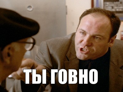 ты говно, Комикс tony soprano