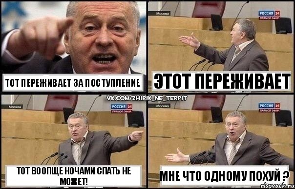 тот переживает за поступление тот воопще ночами спать не может! этот переживает мне что одному похуй ?, Комикс Жириновский