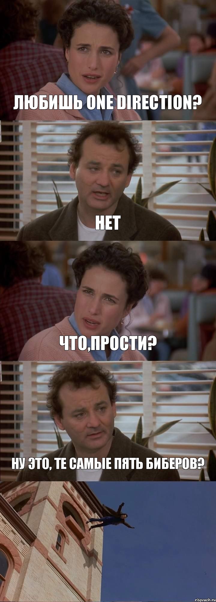 ЛЮБИШЬ ONE DIRECTION? НЕТ ЧТО,ПРОСТИ? НУ ЭТО, ТЕ САМЫЕ ПЯТЬ БИБЕРОВ? , Комикс День сурка