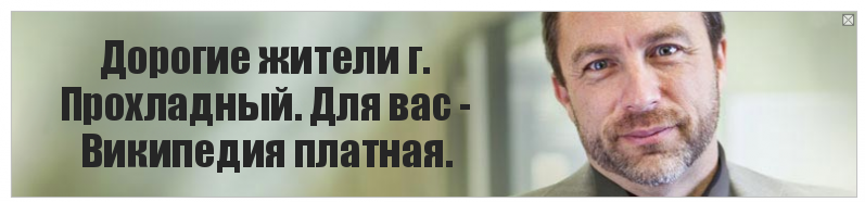 Дорогие жители г. Прохладный. Для вас - Википедия платная., Комикс Джимми