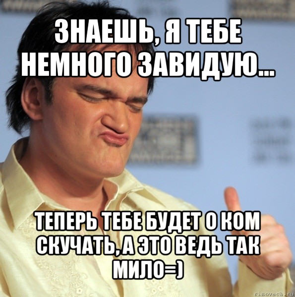 Знаешь, я тебе немного завидую... Теперь тебе будет о ком скучать, а это ведь так мило=), Комикс тарантино