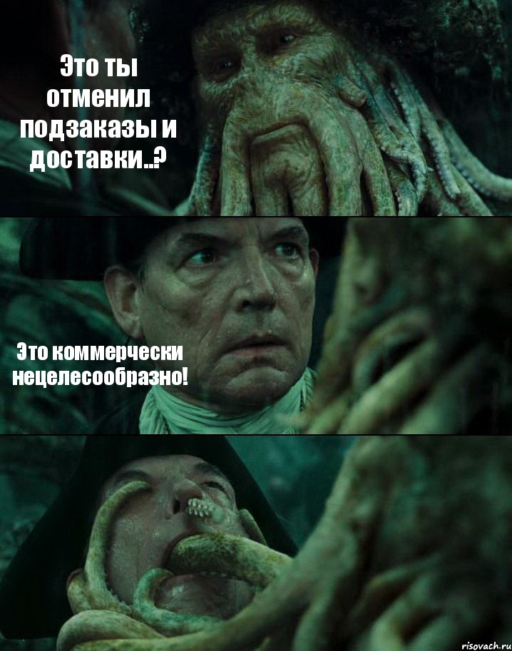 Это ты отменил подзаказы и доставки..? Это коммерчески нецелесообразно! , Комикс Пираты Карибского моря