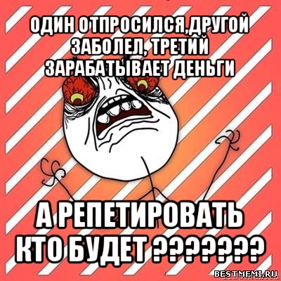 Болели 3. Отпросился. Отпроситься. Отпросился заболел. Геншин мемы злость.