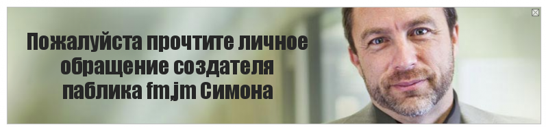 Пожалуйста прочтите личное обращение создателя паблика fm,jm Симона, Комикс Джимми