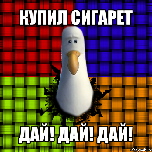 Берега дам дам дам дам дам. Дай дай дай. Чайки дай дай дай. Дай дай дай дай Мем. Мем Чайки дай-дай.