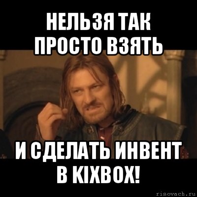 нельзя так просто взять и сделать инвент в kixbox!, Мем Нельзя просто взять