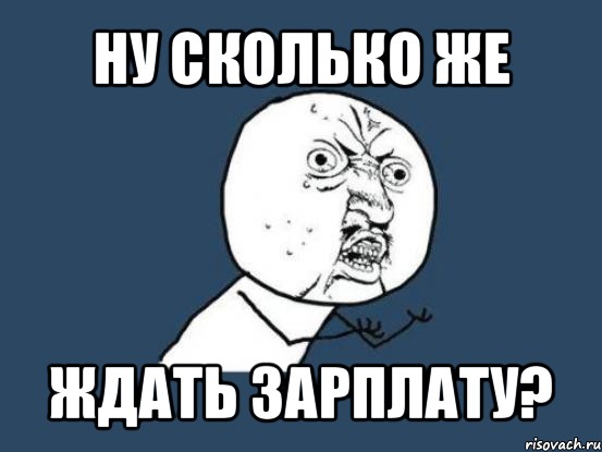 Кет на кутак. Жду зарплату. Когда ждешь зарплату. Картинки когда ждешь зарплату. Когда я жду зарплату.