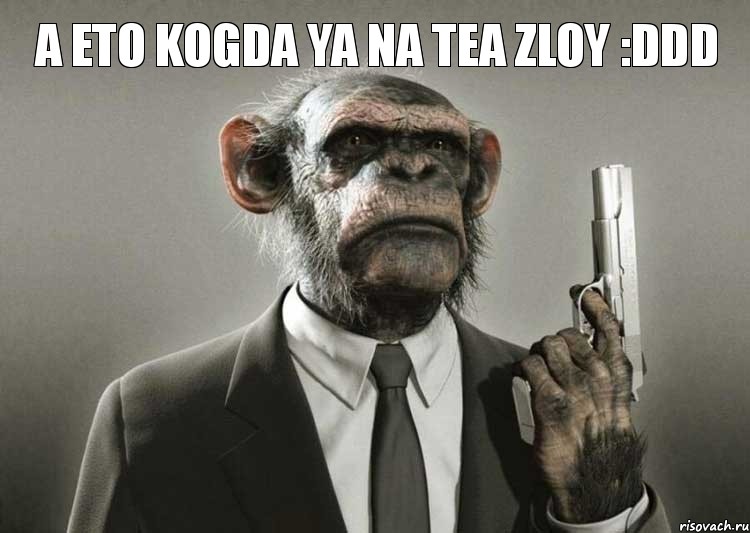 a eto kogda ya na tea zloy :DDD , Комикс обезьяна с пистолетом