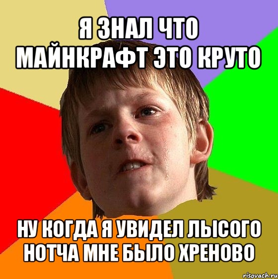 Ну круто. Когда увидел лысого. Цитаты Нотча. Мне хреново Мем. Мемы Хреновое детство.