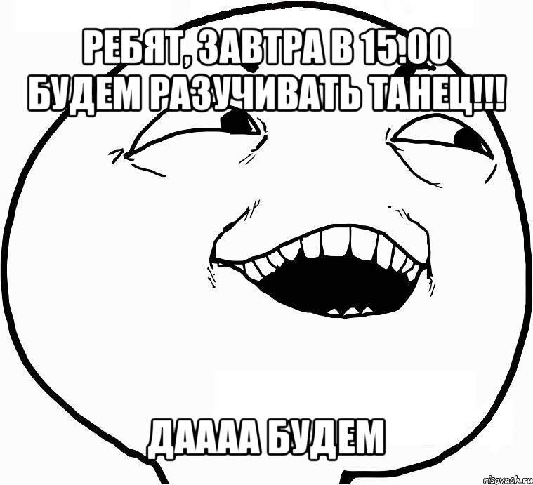 Говорила говорила нарушение. Даааа. Даа Мем. Сладкоежка Мем. Мемы про сладкоежек.