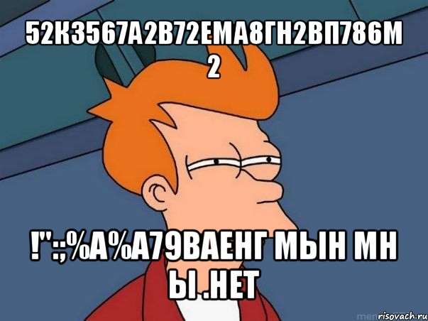 Мем про 52. Something is not right. Suspects something. I suspect.