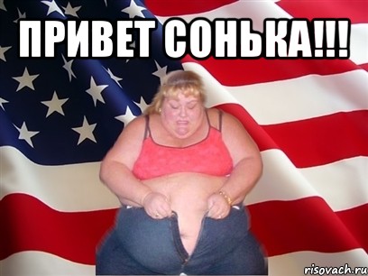 привет сонька!!! 