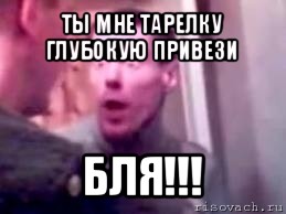 ты мне тарелку глубокую привези бля!!!, Мем   буйный славик