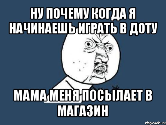 Мам ну почему. Говорила мать в доту не играть. Настолько хуёво сыграл я еьал твою мать дота.