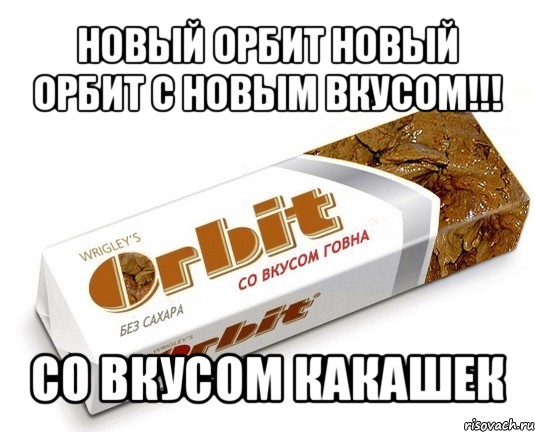 Жвачка со вкусом супа