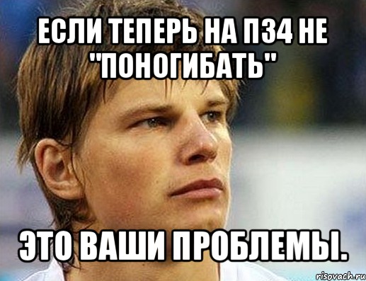 если теперь на пз4 не "поногибать" это ваши проблемы.