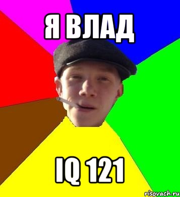 я влад iq 121, Мем умный гопник