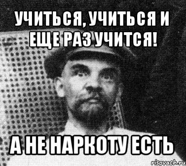 Учиться учиться и еще раз учиться. Учиться учиться и учиться. Учиться учиться и учиться Ленин. Ленин учиться учиться и еще раз учиться.