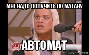 мне надо получить по матану автомат