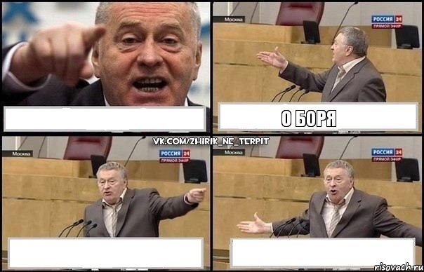  о боря  , Комикс Жириновский