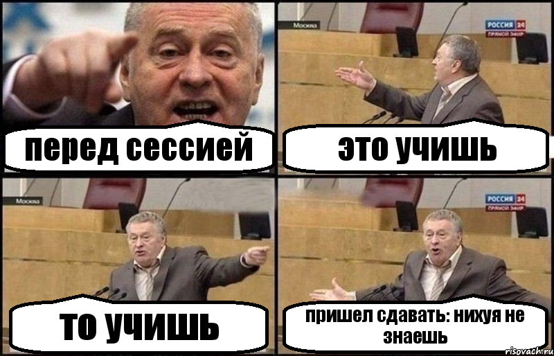 перед сессией это учишь то учишь пришел сдавать: нихуя не знаешь, Комикс Жириновский