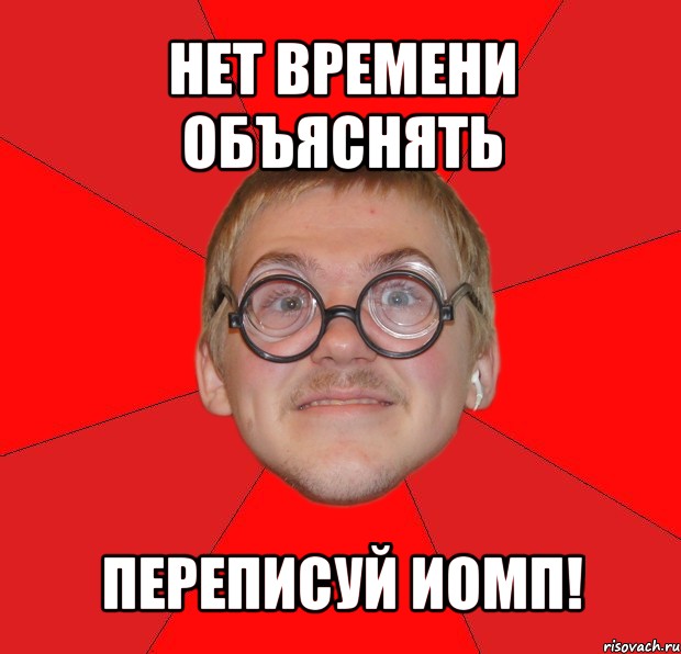 Нет времени объяснять. Типичный ботан и типичная училка. Переписуй. Физика зло Мем. Нет времени объяснять делай дизайн.