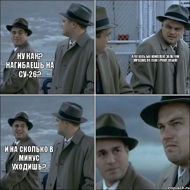 Ну как? Нагибаешь на СУ-26? А то! Весь боекомплект золотом зарядил, по 1500 урона за бой! И на сколько в минус уходишь?, Комикс дикаприо 4