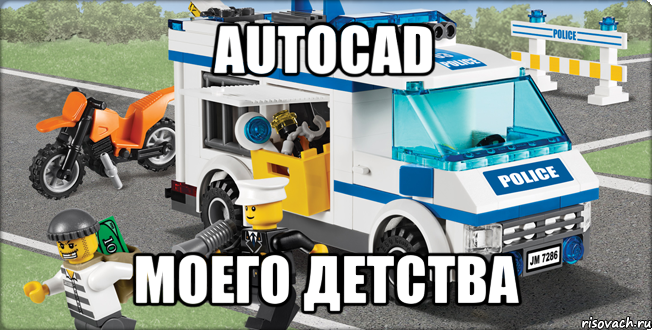 autocad моего детства