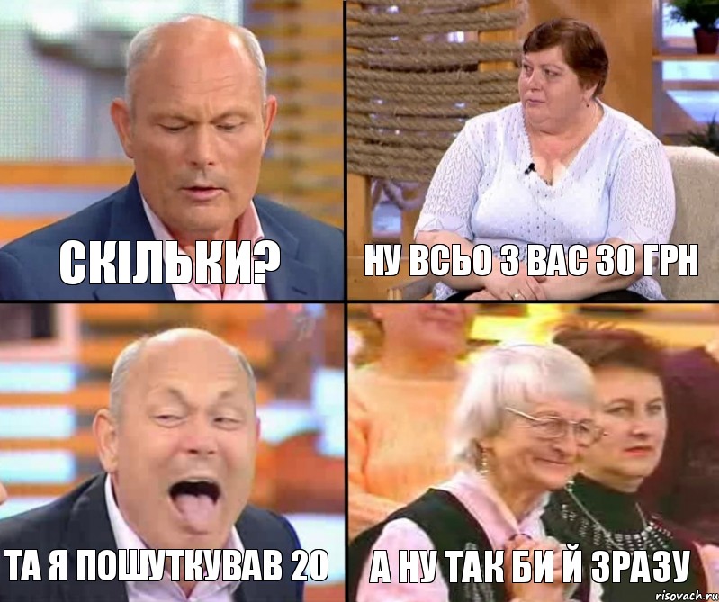 Ну всьо з вас 30 грн Скільки? Та я пошуткував 20 А ну так би й зразу, Комикс малахов плюс