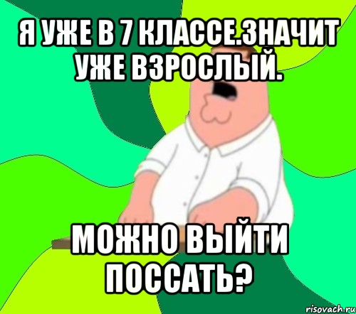 Можно выйти. Заходи в группу. Заходите в группу. В группу не Заходим.