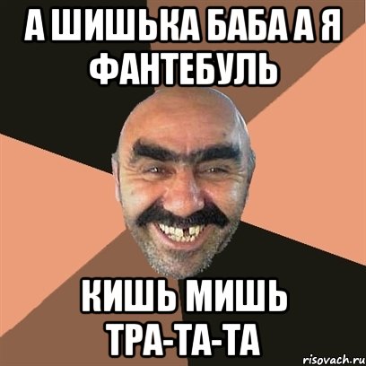 Тра та та. Тра та та та та тра та та та та. Тра-та-та-та-та-та-та. Картинки тра та та та.