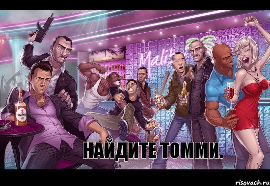 найдите Томми., Комикс gta