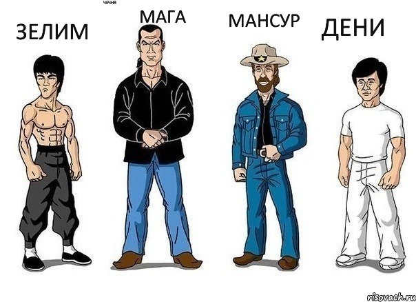 зелим чечня мага мансур дени, Комикс Кино-каратэ