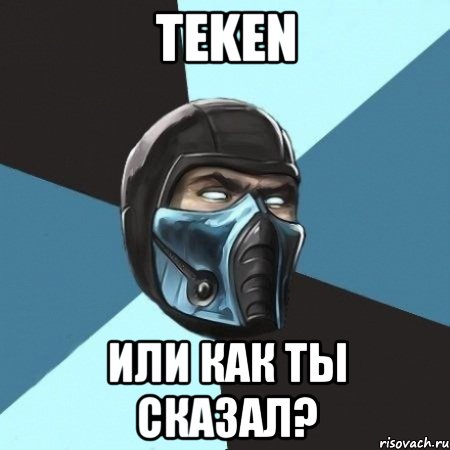 teken или как ты сказал?