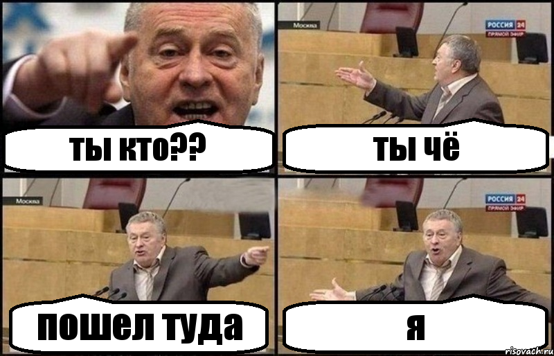 ты кто?? ты чё пошел туда я, Комикс Жириновский