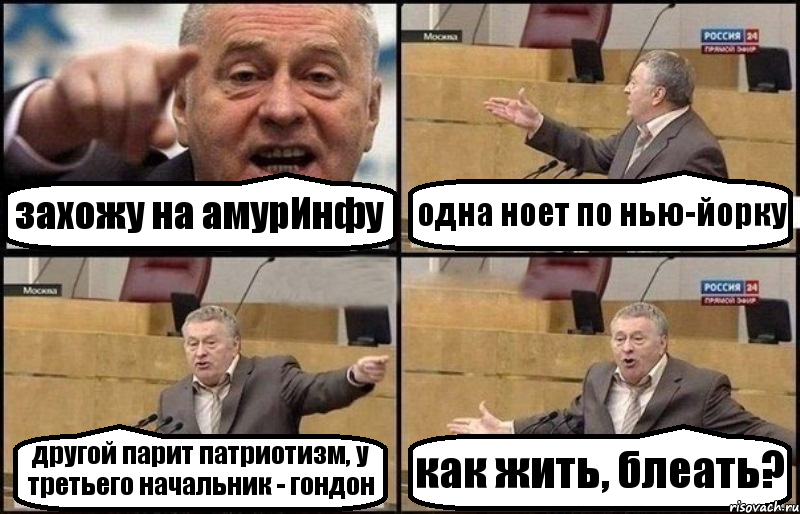 захожу на амурИнфу одна ноет по нью-йорку другой парит патриотизм, у третьего начальник - гондон как жить, блеать?, Комикс Жириновский