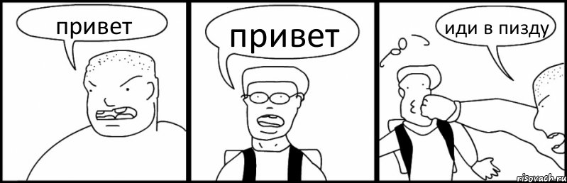 привет привет иди в пизду, Комикс Быдло и школьник