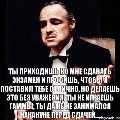 Ты пришел к вам. Ты приходишь ко мне и просишь без уважения. Ты приходишь ко мне но делаешь это без уважения. Ты пришел ко мне без. Ты пришёл ко мне без уважения цитата.