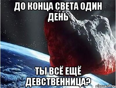 1 2 дня в конце. Конец света Мем. Мемы про конец света. Мемы про конец света 2021.