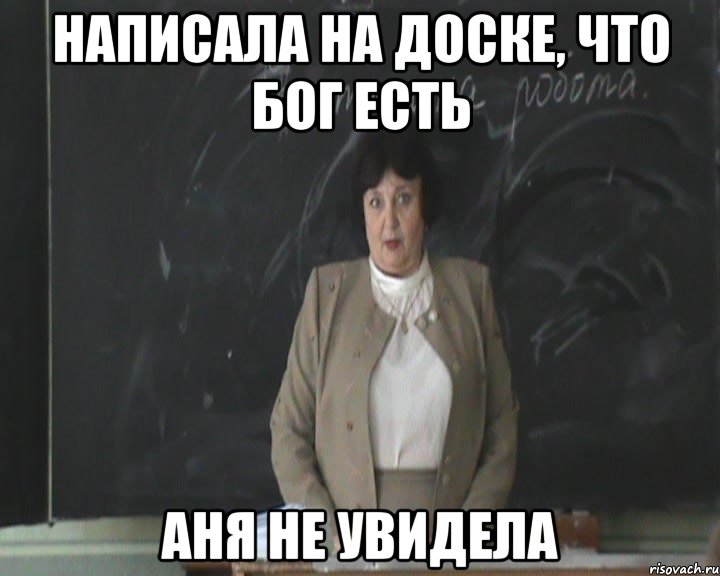 На доске написали аня ест яблоки. Мемы про Ларису. Смешные мемы про Ларису.