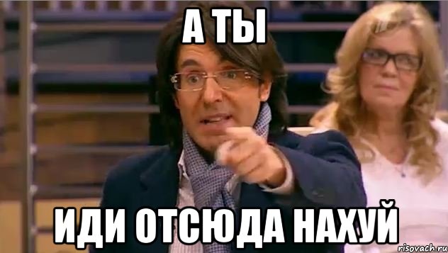 а ты иди отсюда нахуй