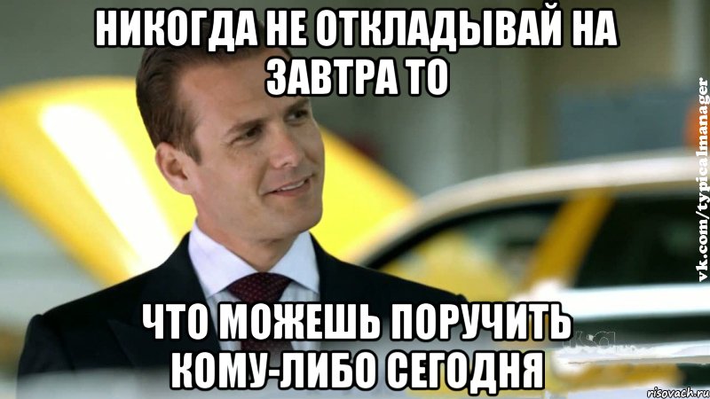 Отклад не идет на лад