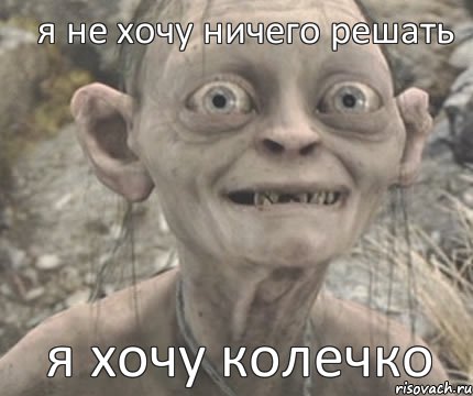 я хочу колечко я не хочу ничего решать, Комикс Моя прелесть