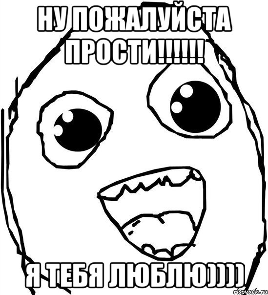 Ну пожалуйста. Пожалуйста Мем. Пожалуйста пожалуйста пожалуйста Мем. Простите пожалуйста Мем. Смешные мемы пожалуйста.