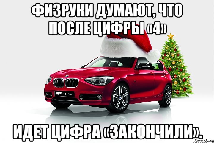 физруки думают, что после цифры «4» идет цифра «закончили»., Мем приколюшки