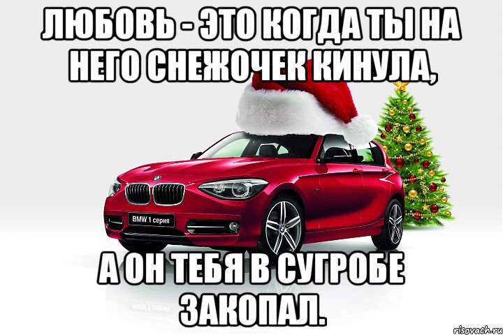 любовь - это когда ты на него снежочек кинула, а он тебя в сугробе закопал., Мем приколюшки